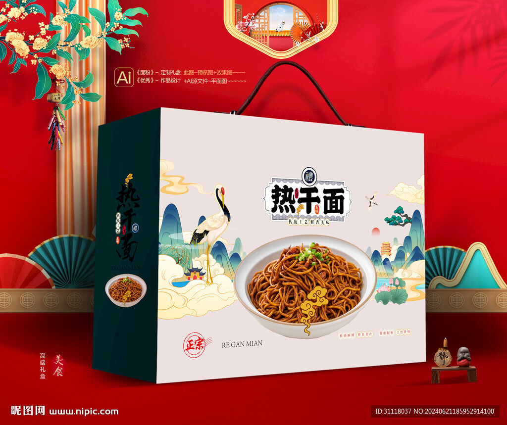 热干面礼盒 面条包装