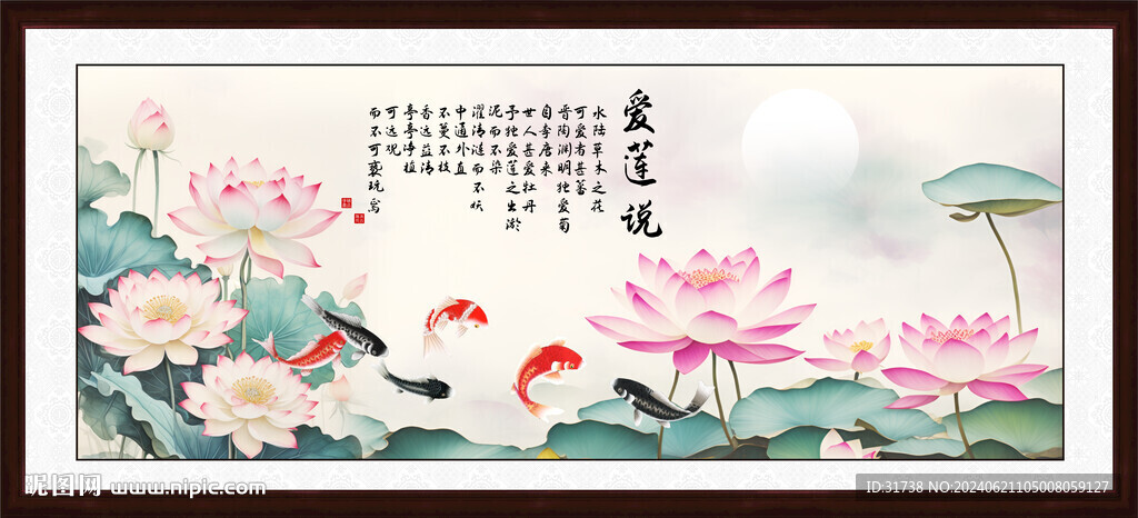 爱莲说