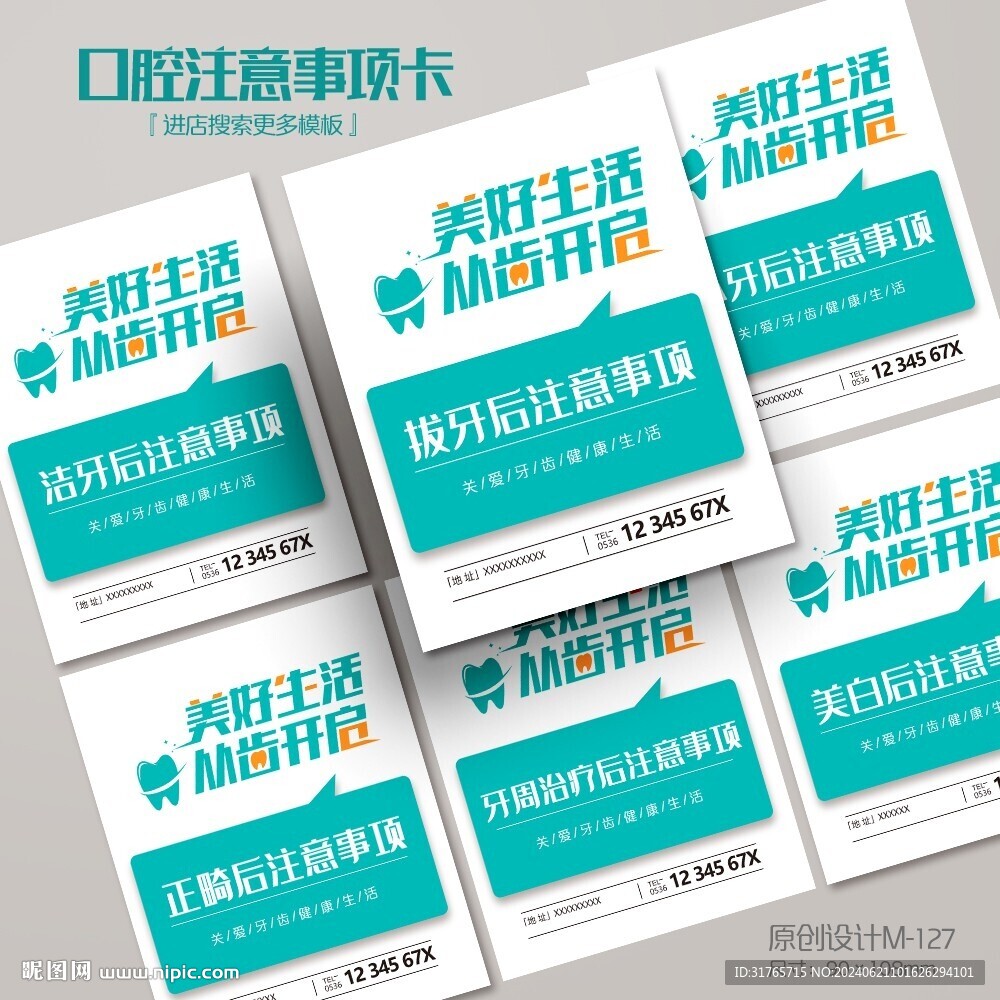 蓝色大气牙科口腔注意事项卡片