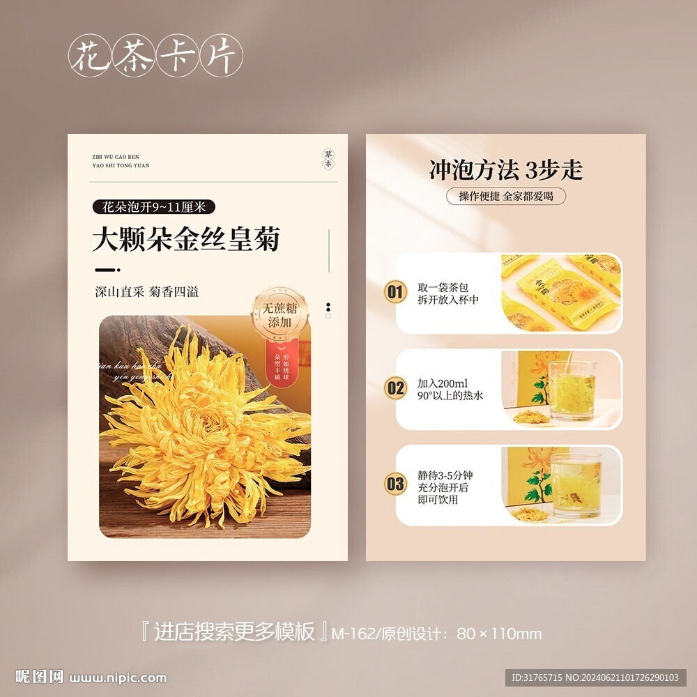 金丝皇菊菊花养生冲泡方法卡片