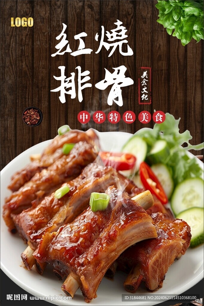 红烧排骨图片