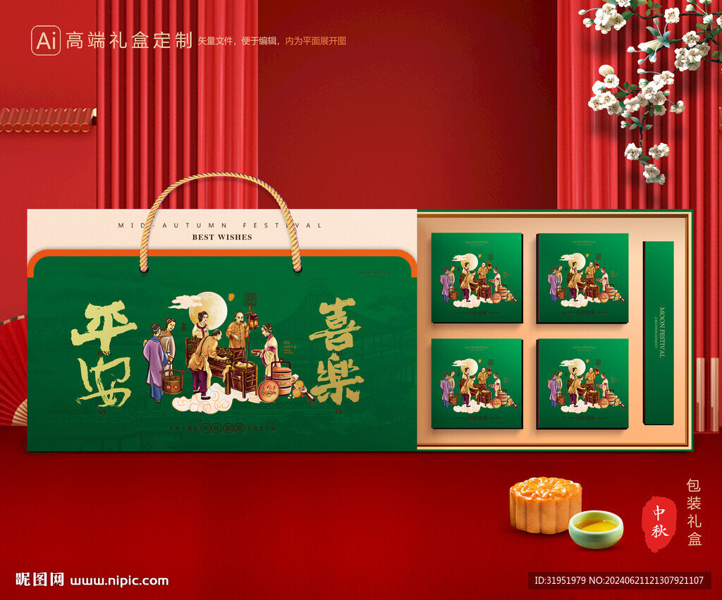 月饼包装 中秋礼盒