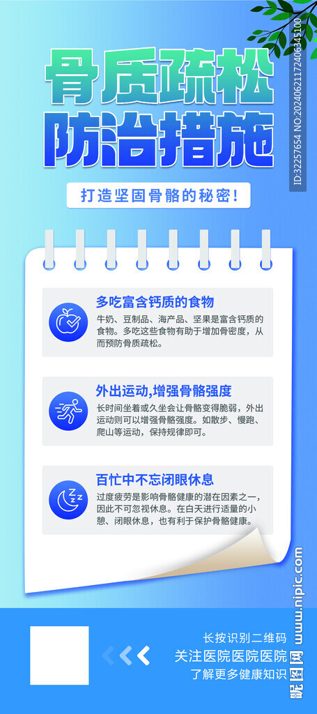 骨质疏松展架