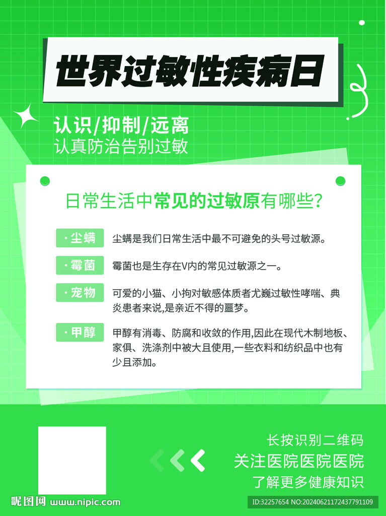 过敏日