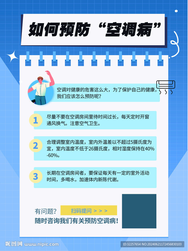 空调病