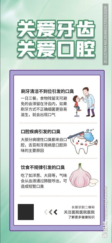 口腔健康展架