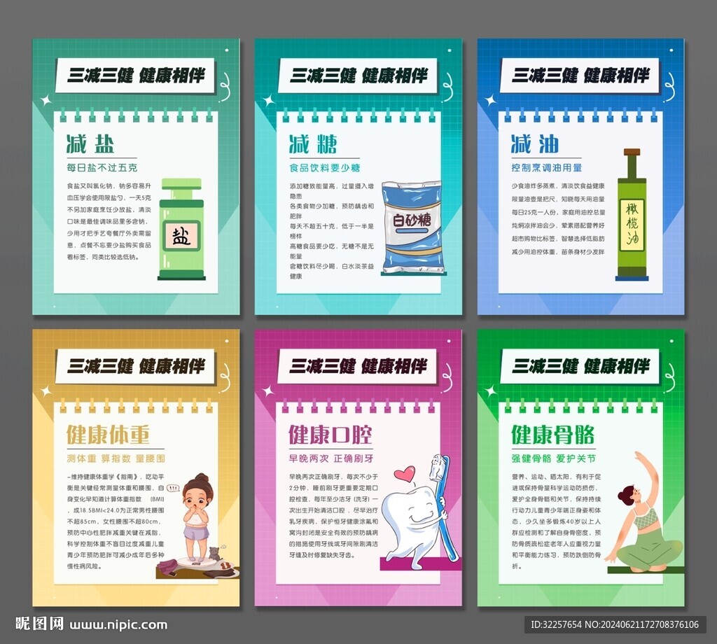 三减三健