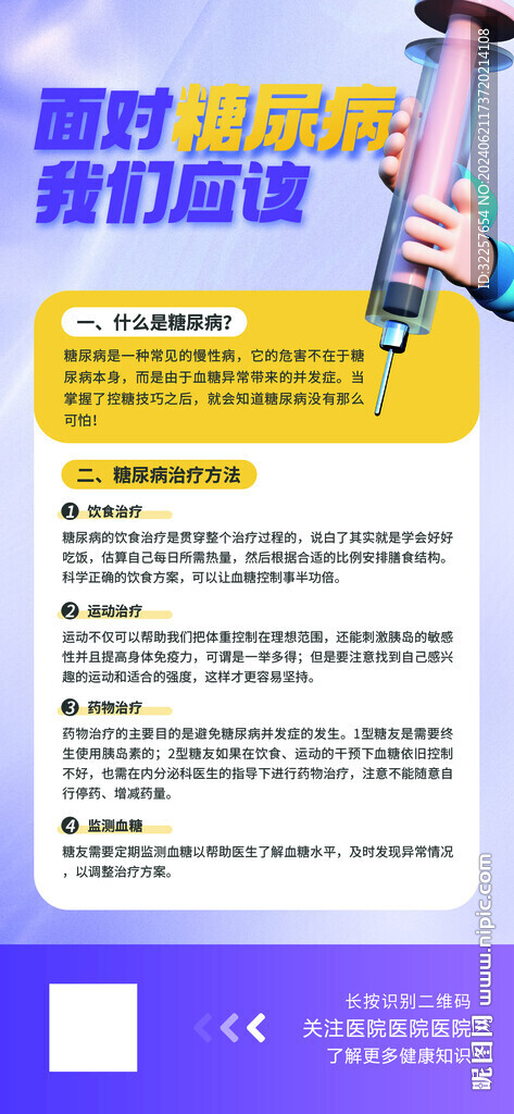 糖尿病展架