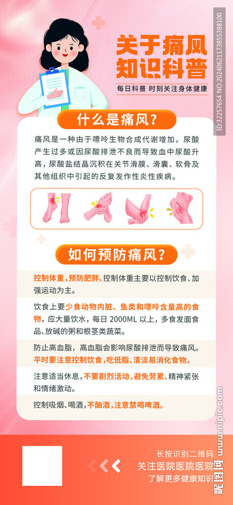 痛风展架