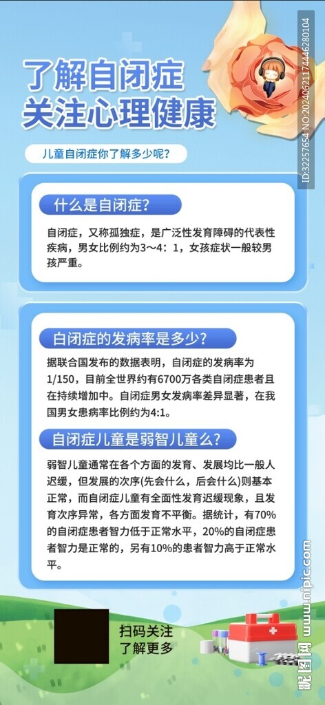 自闭症展架