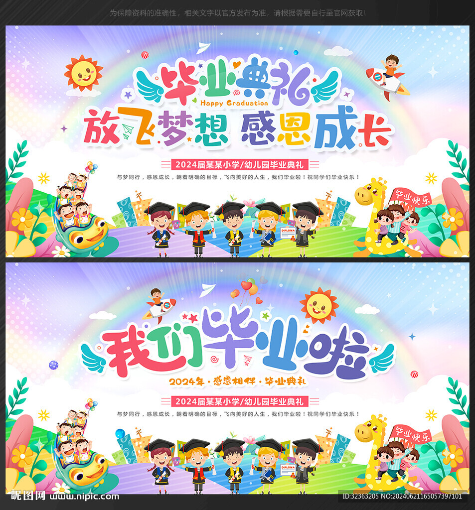 幼儿园毕业背景