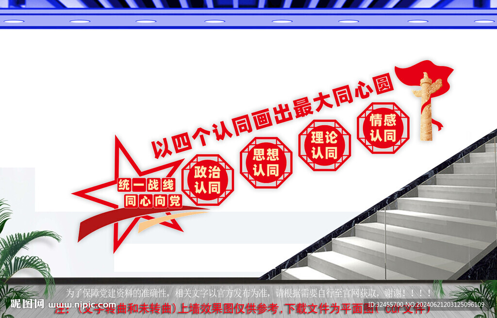 四个认同楼道文化墙