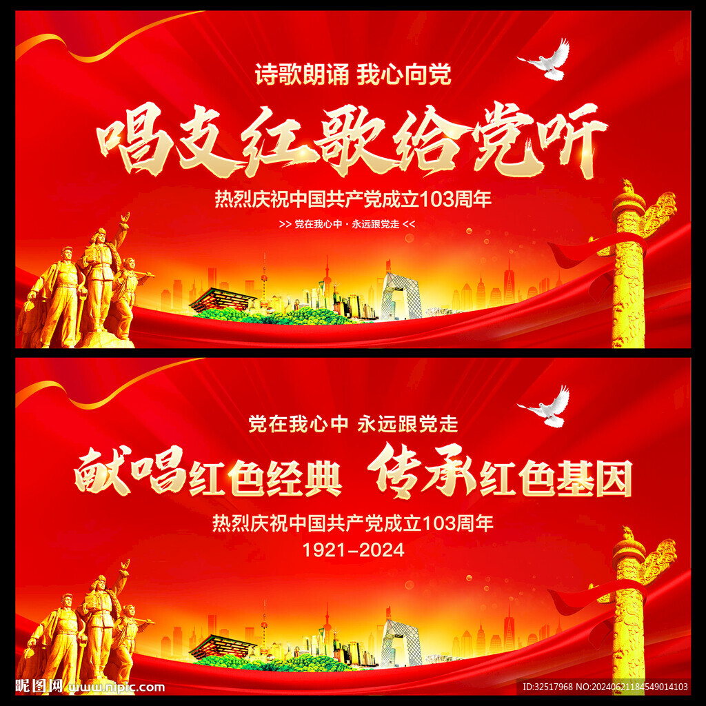 唱支红歌给党听