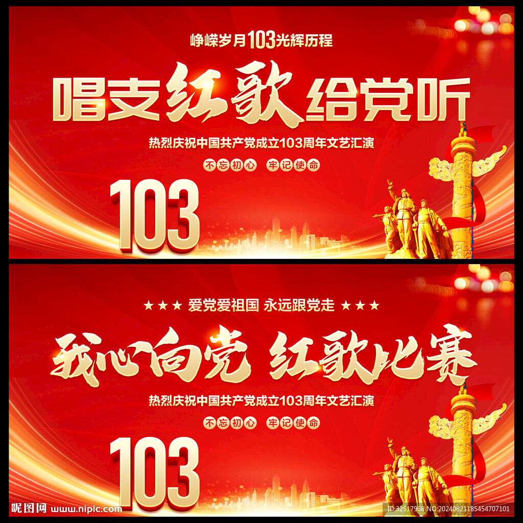 唱支红歌给党听