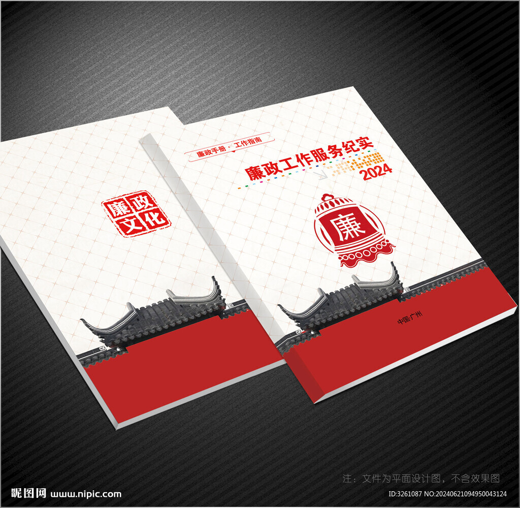 廉政封面