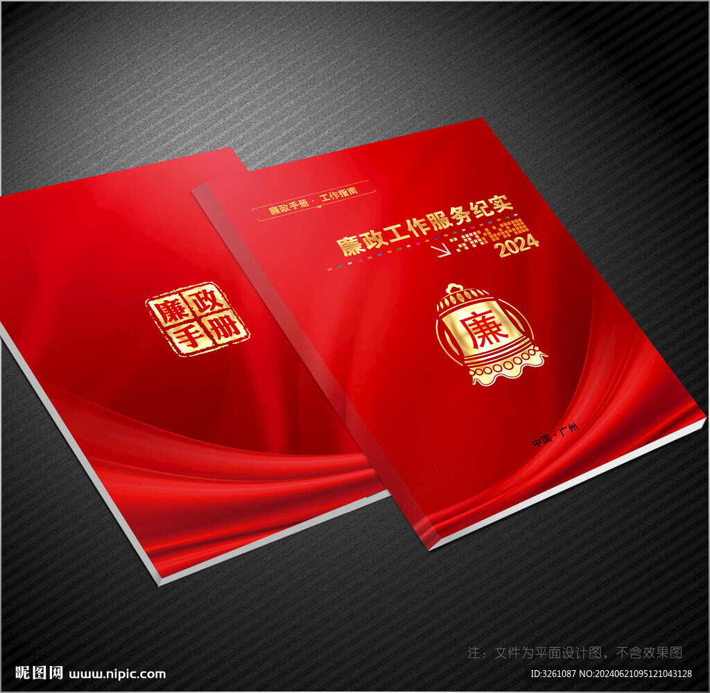 廉政封面
