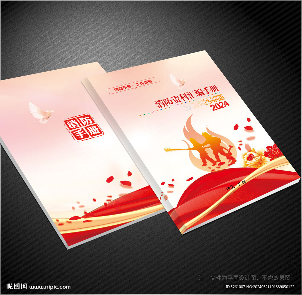 消防封面