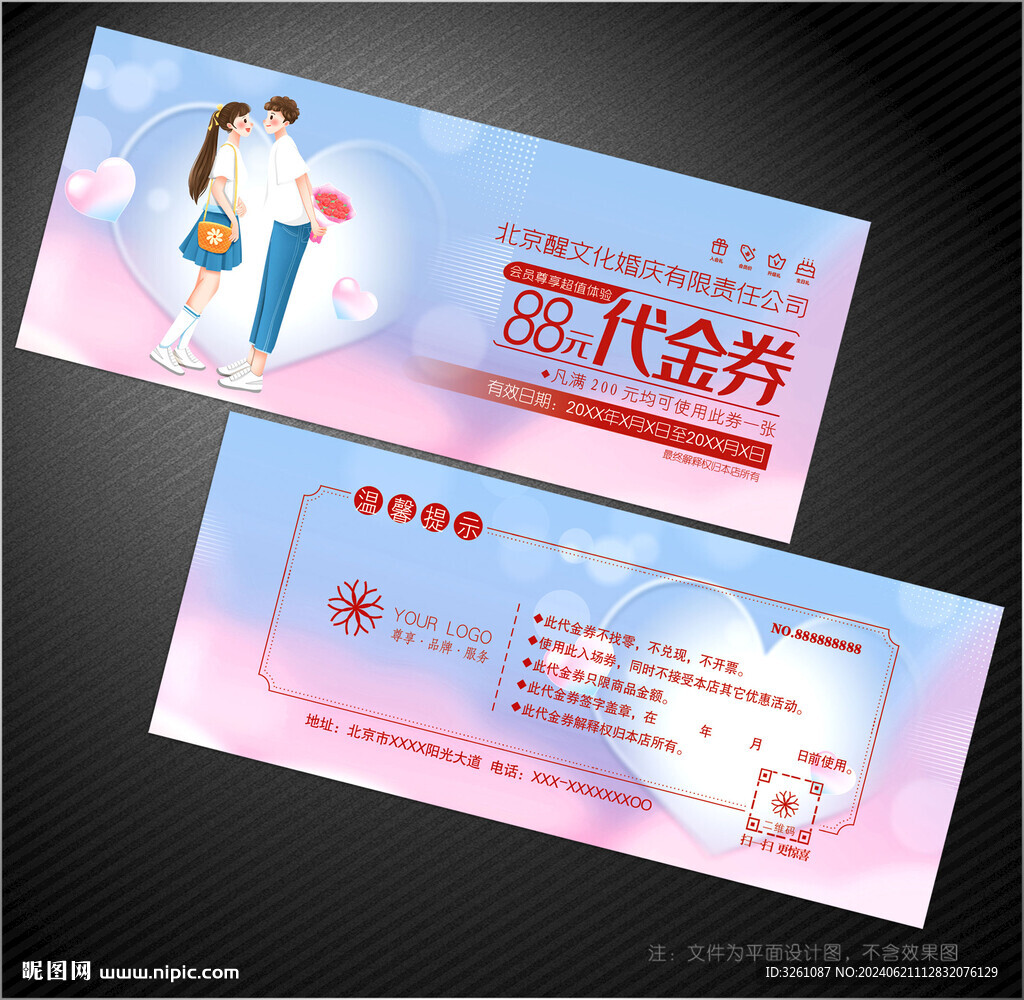 婚庆代金券
