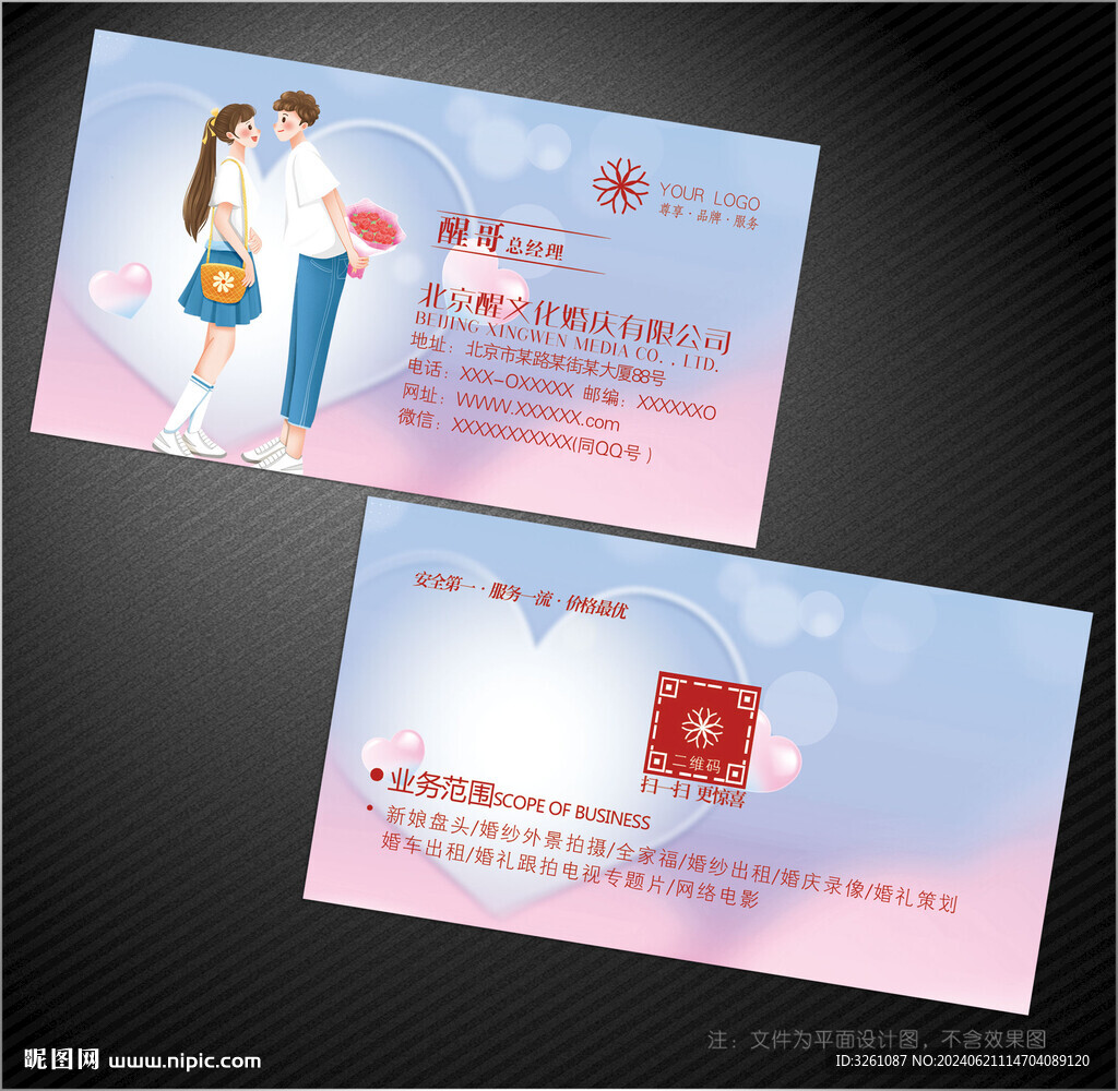 婚庆名片
