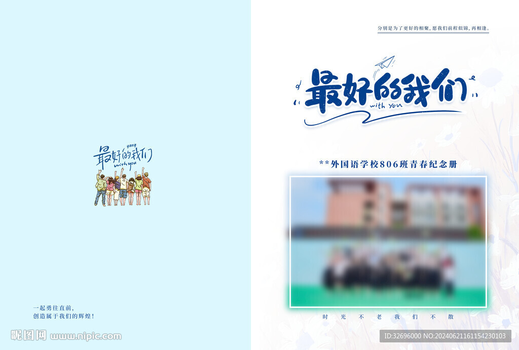 毕业画册 