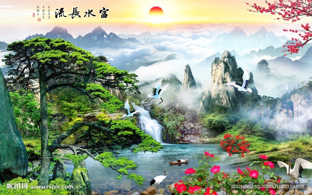 富水长流山水花