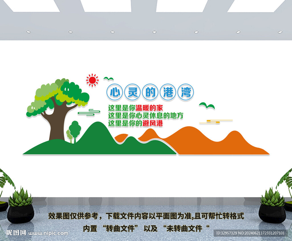 心灵的港湾
