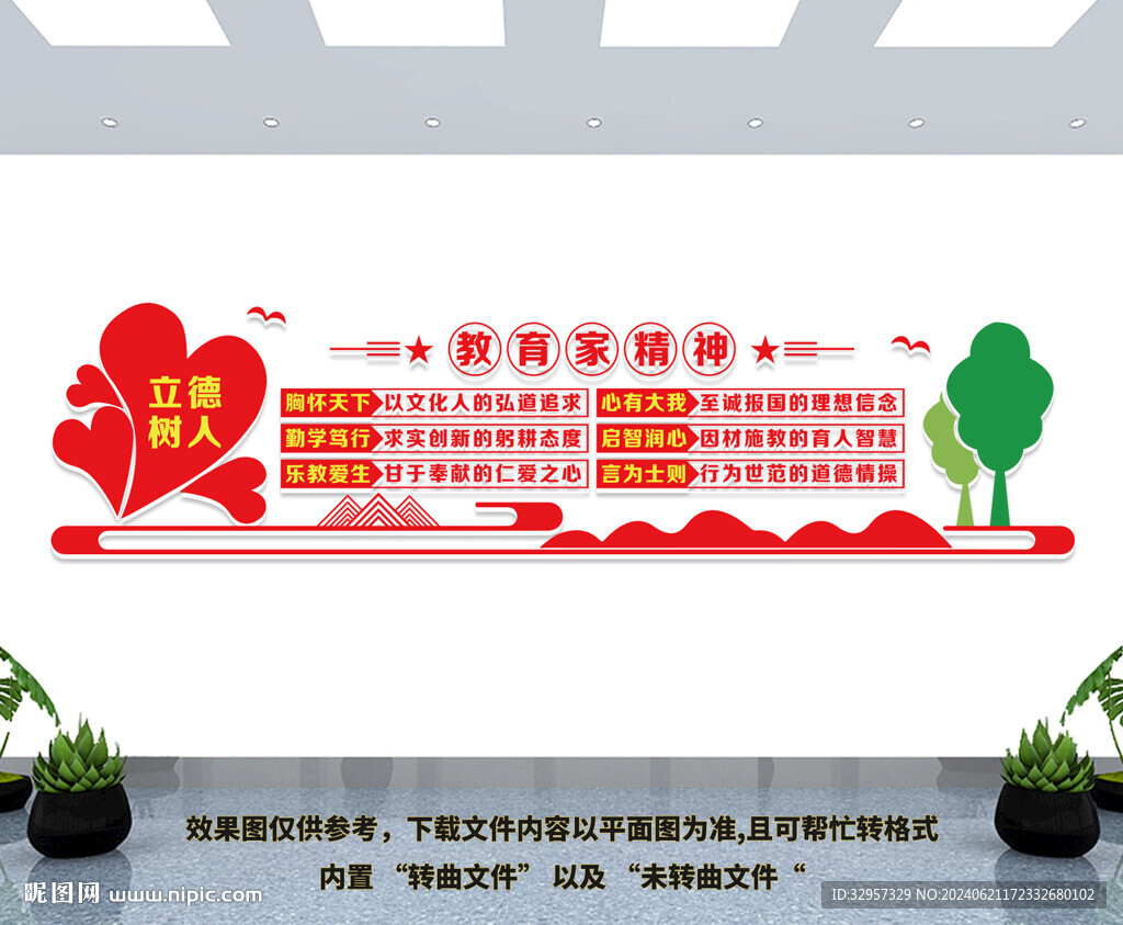 教育家精神文化墙