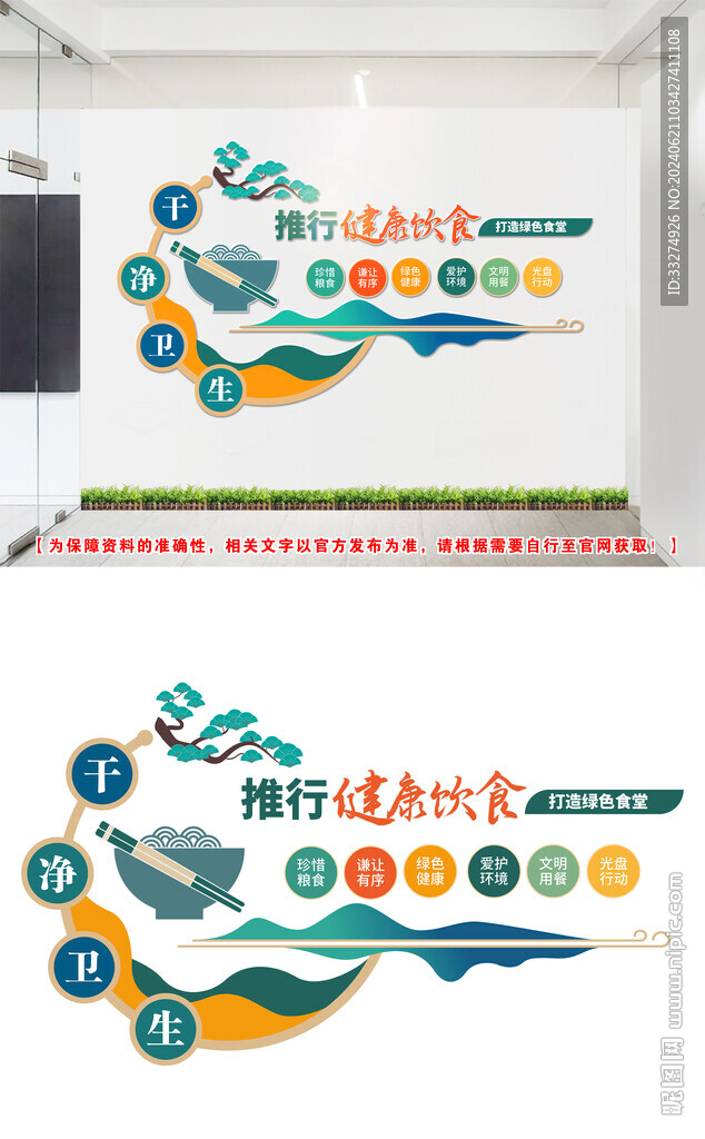 食堂文化墙