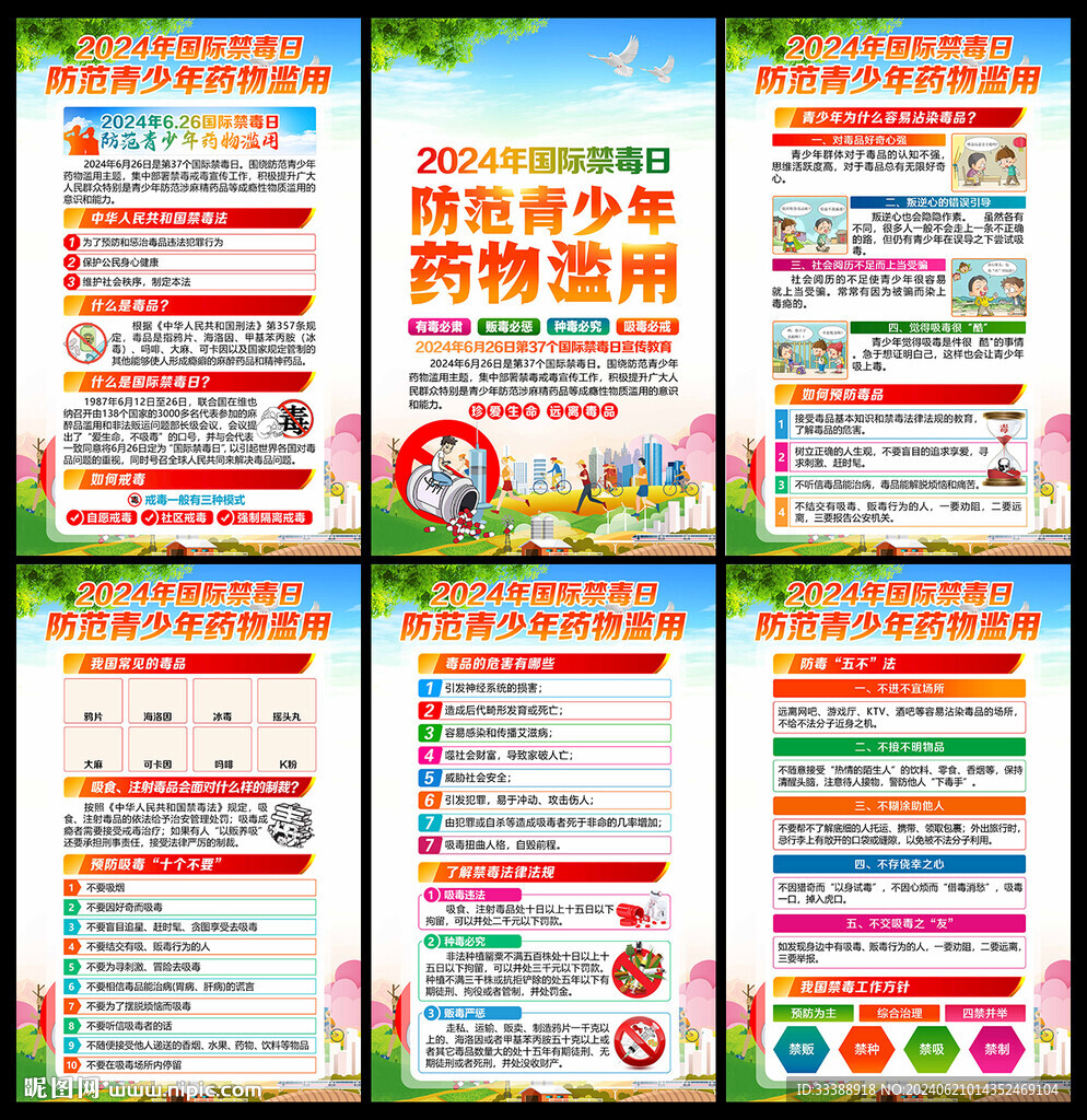 国际 禁毒日