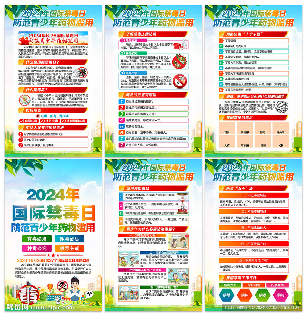 全民禁毒 宣传月