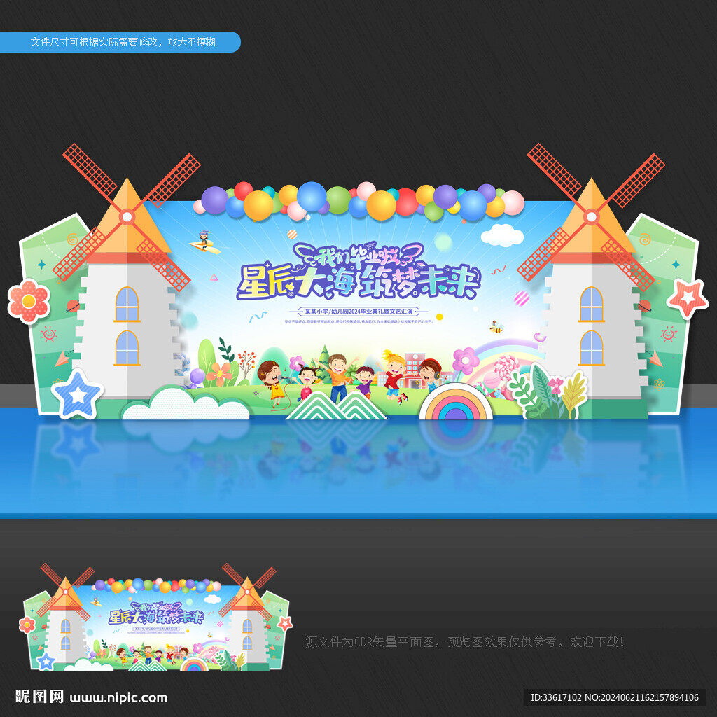 幼儿园毕业舞台背景