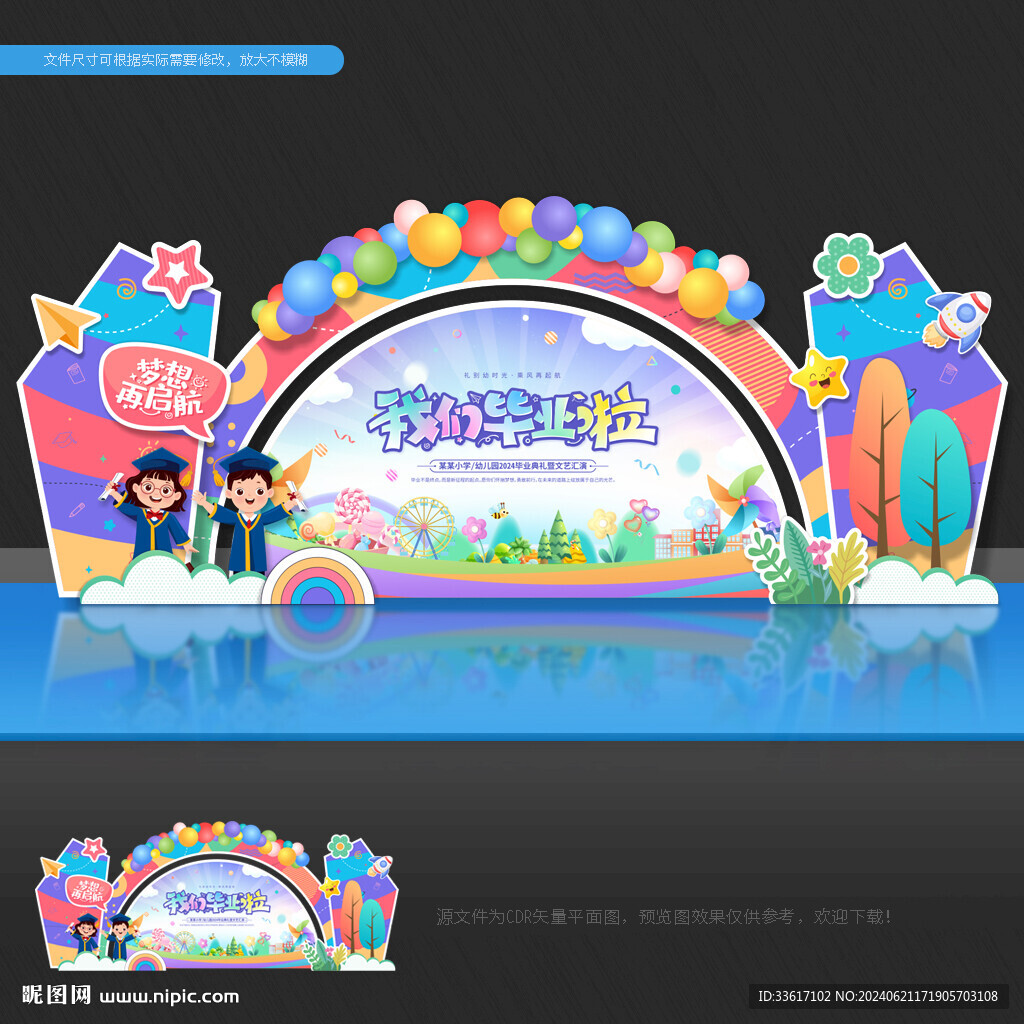 幼儿园毕业背景