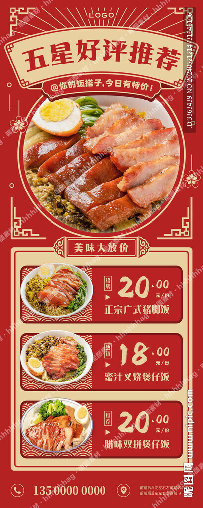 中国风美食宣传海报