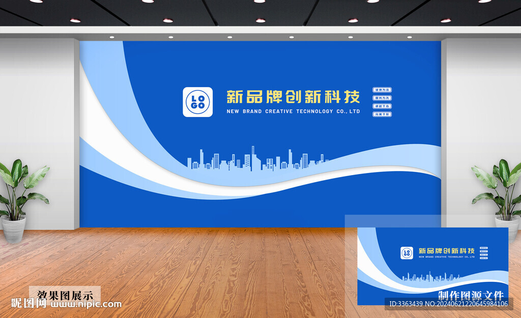 企业文化墙