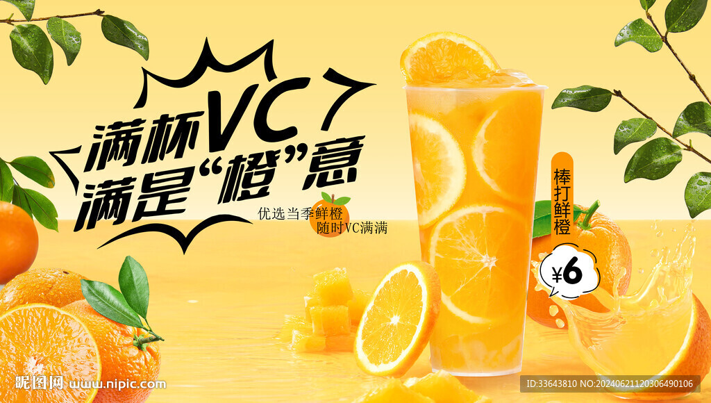 满杯鲜橙