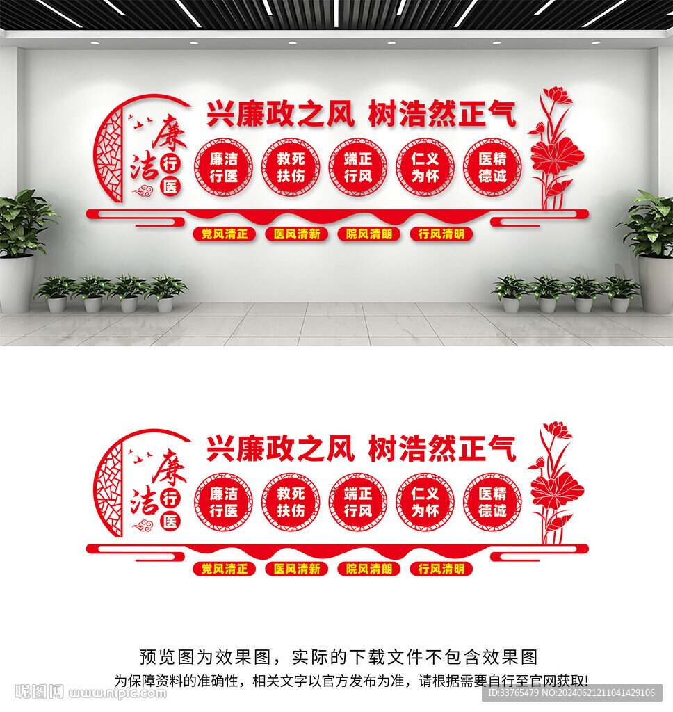 清廉医院文化墙
