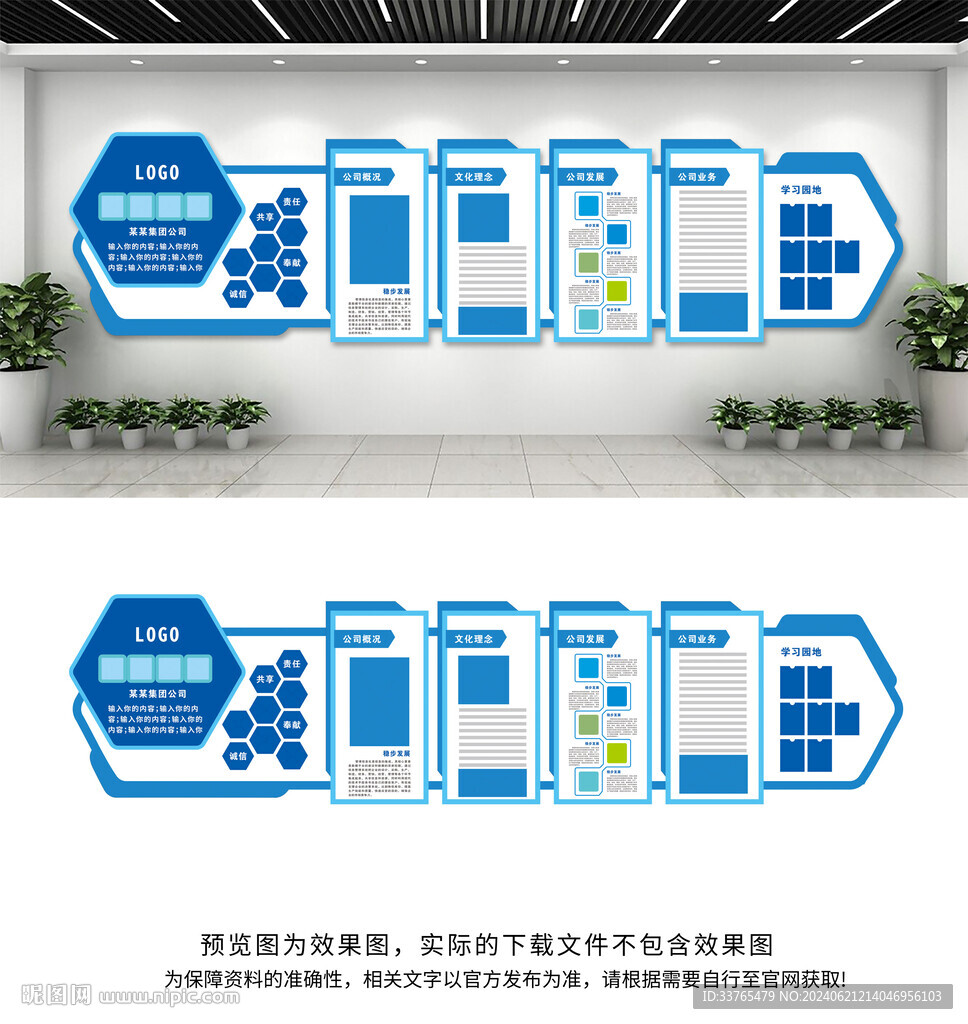 企业文化墙