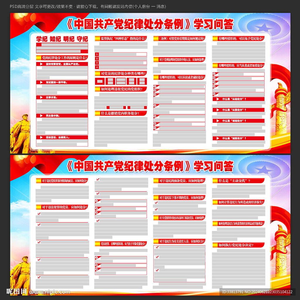 新纪律处分条例