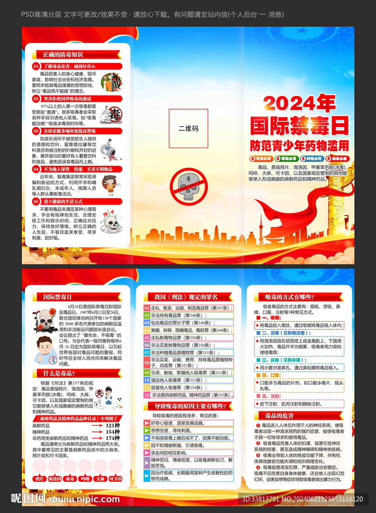 国际禁毒日三折页