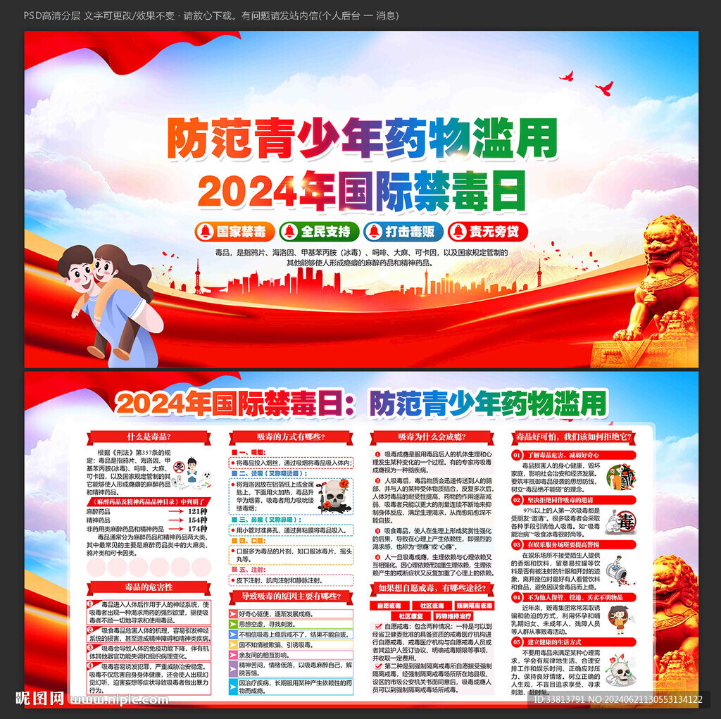 禁毒