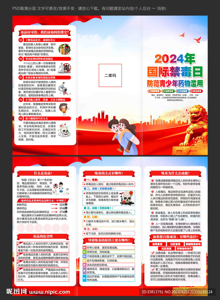 禁毒三折页
