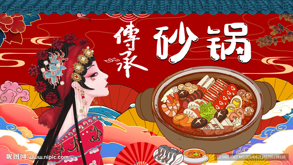 砂锅美食背景墙