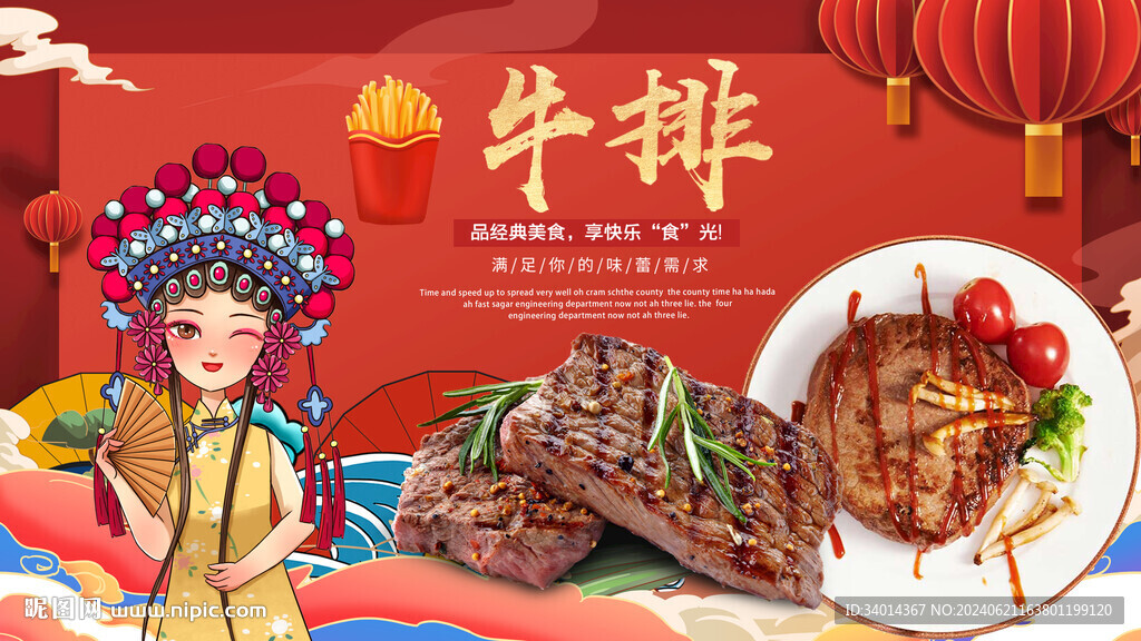 牛排