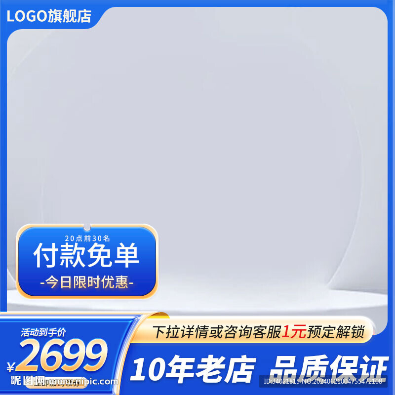 蓝色电商淘宝主图直通车促销