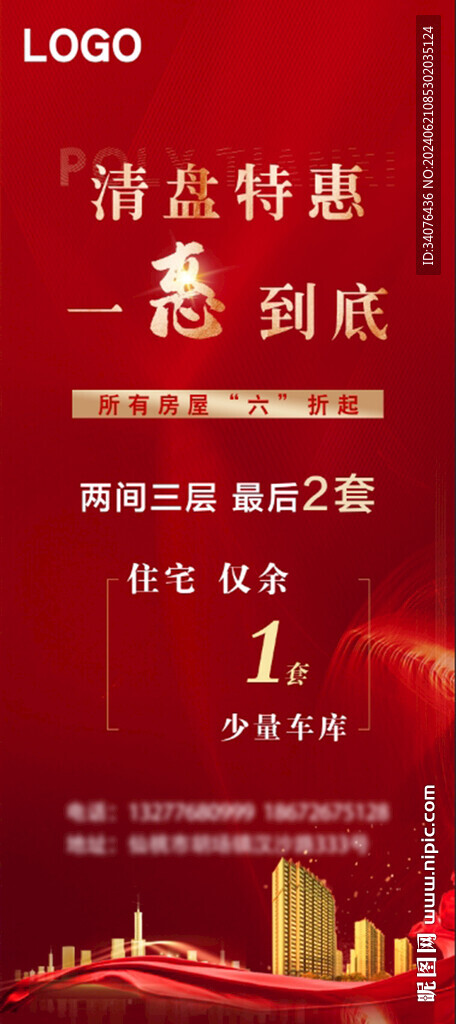 房产海报
