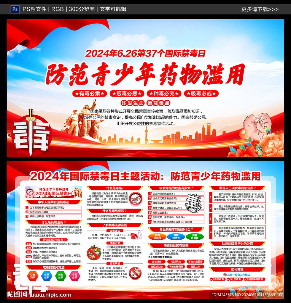 国际禁毒日