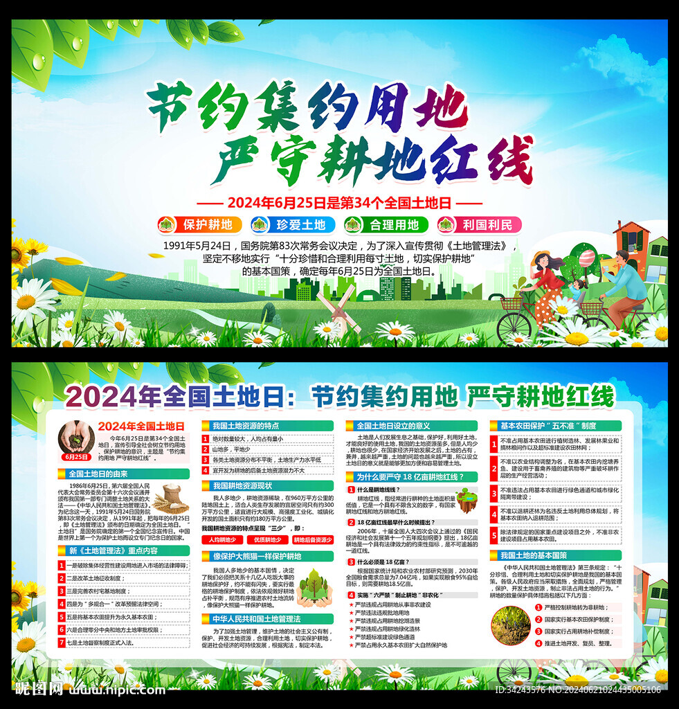625全国土地日