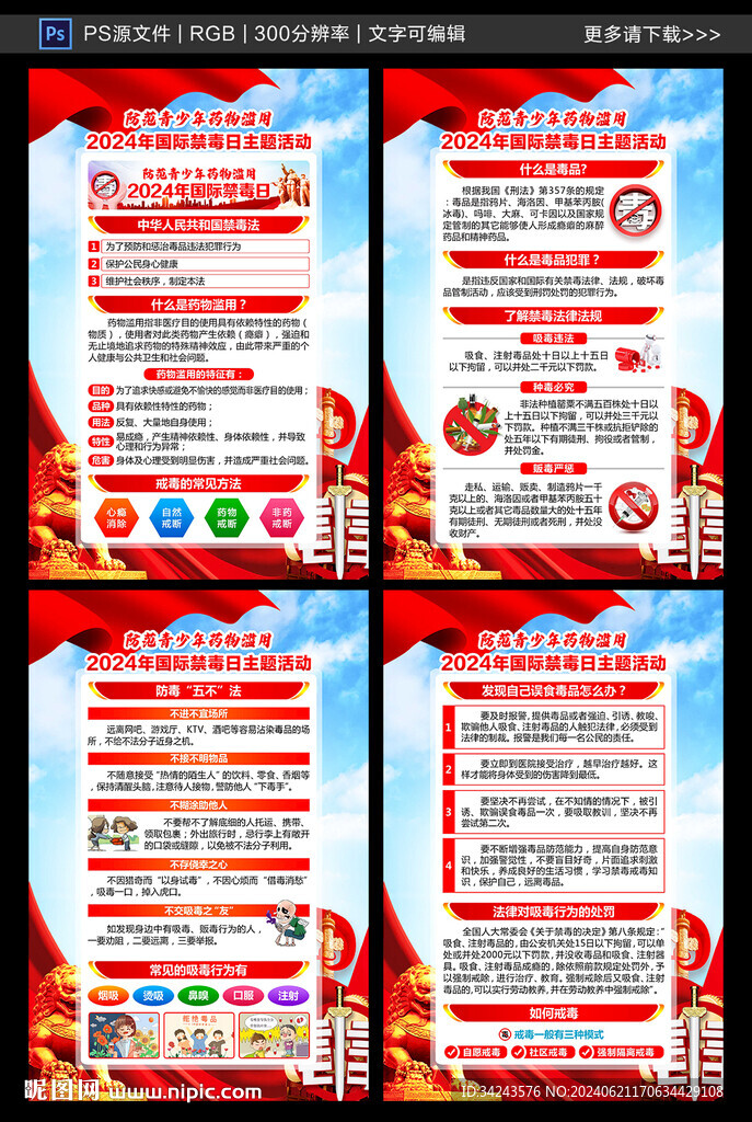 禁毒日