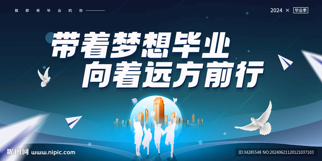 毕业