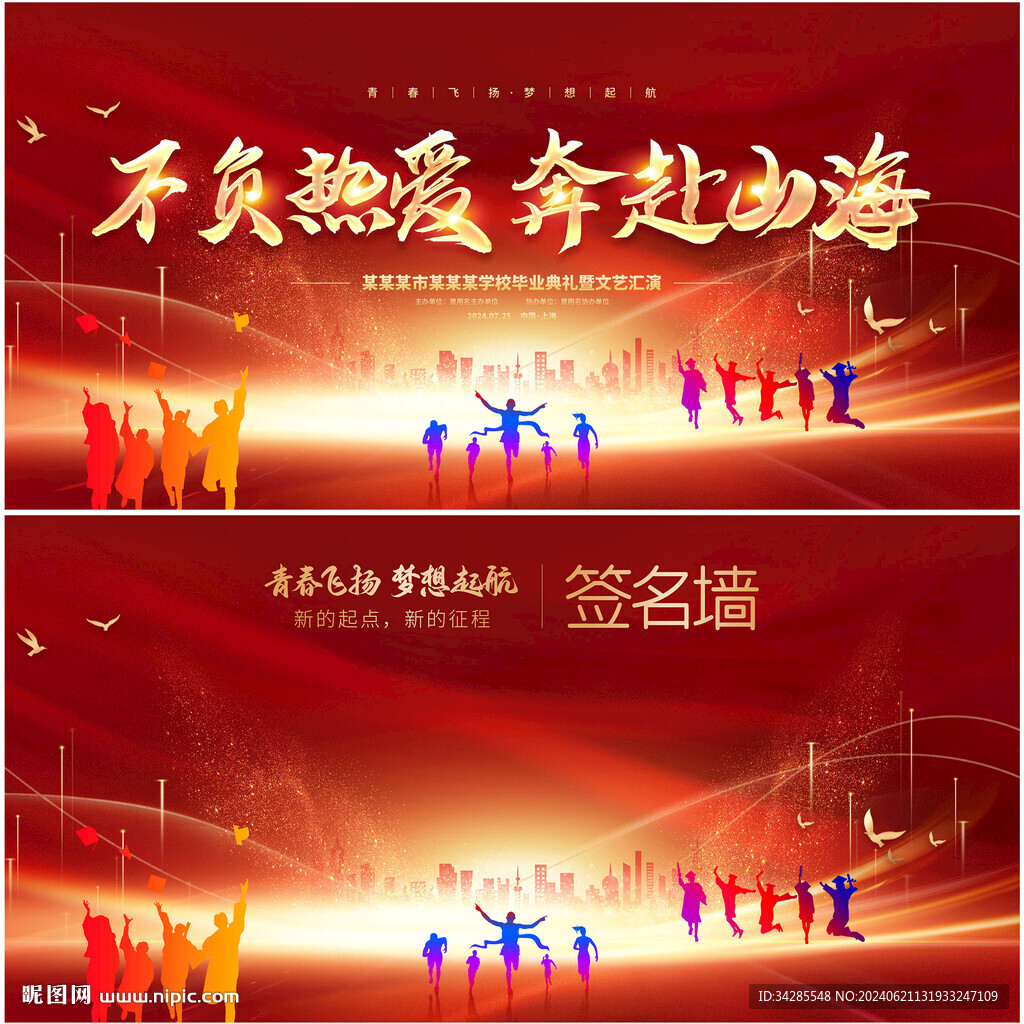 毕业海报